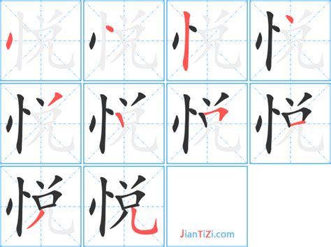 悦 同音字